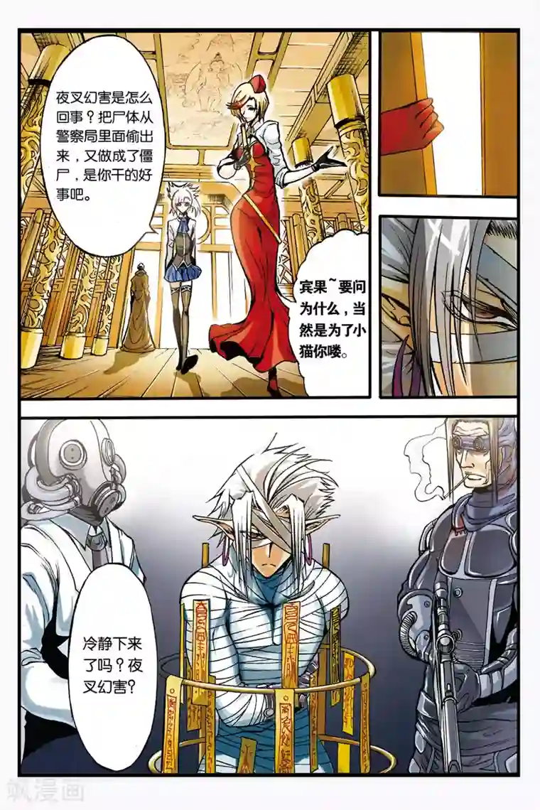 幻夜浮屠第5话 醒愿寺