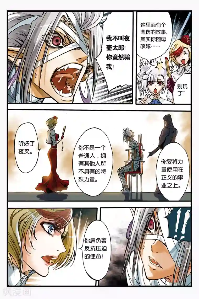 幻夜浮屠第5话 醒愿寺