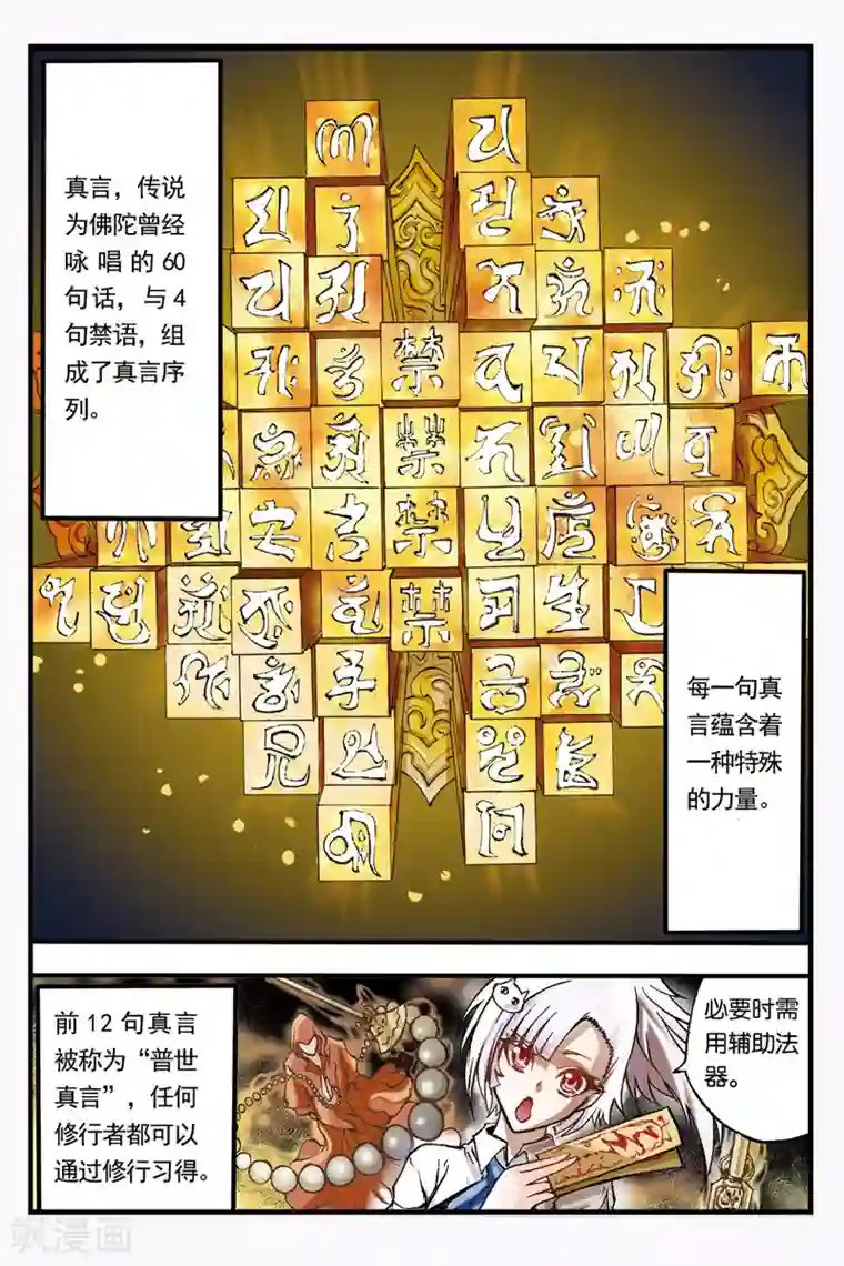 幻夜浮屠第5话 醒愿寺