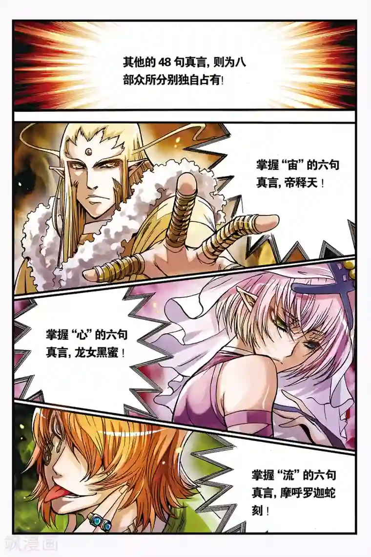 幻夜浮屠第5话 醒愿寺