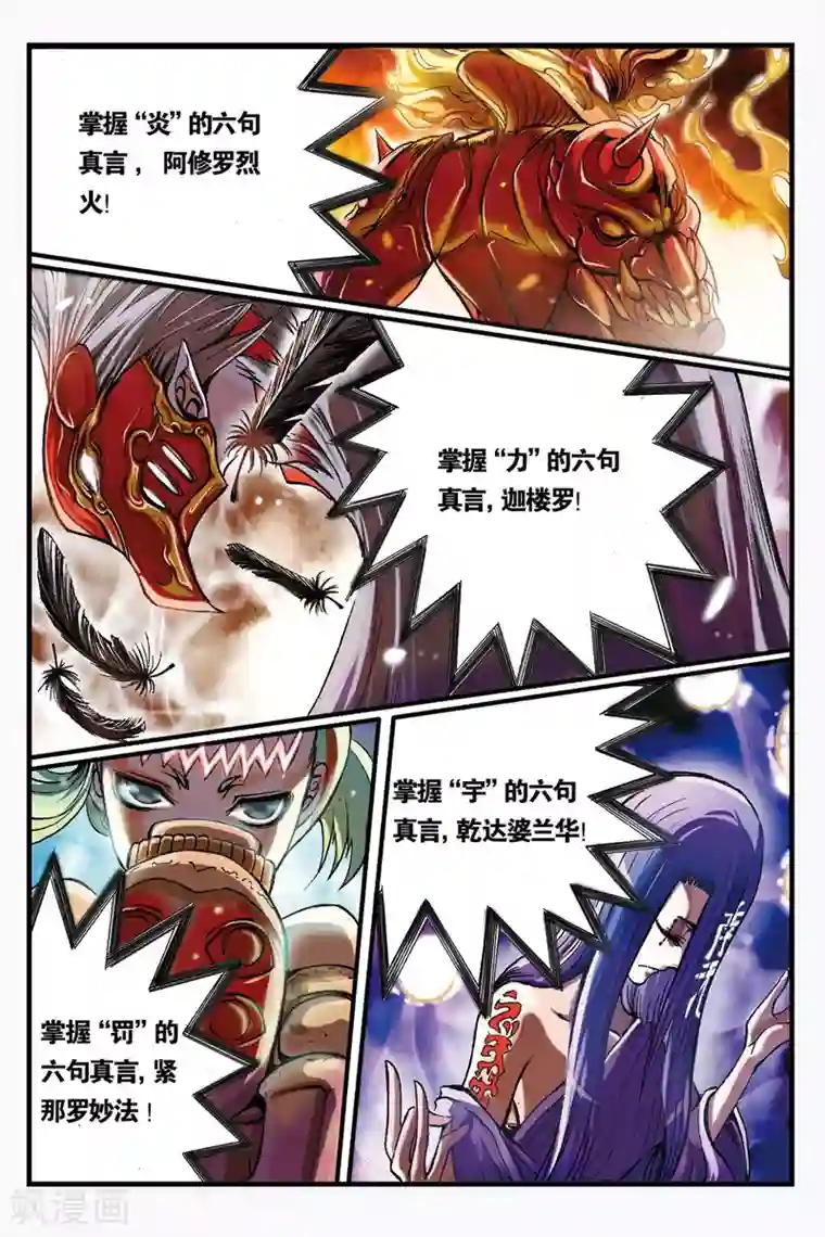 幻夜浮屠第5话 醒愿寺