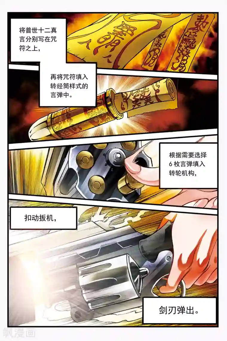 幻夜浮屠第6话 旧八部