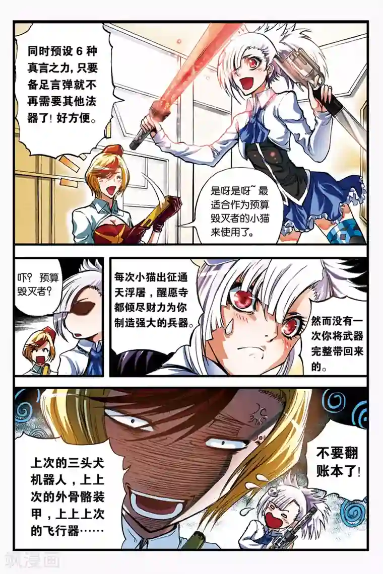 幻夜浮屠第6话 旧八部