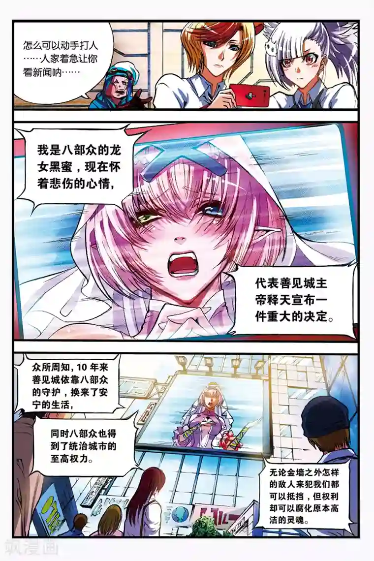 幻夜浮屠第6话 旧八部