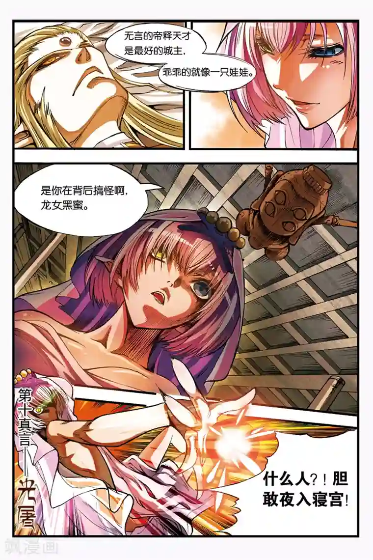 幻夜浮屠第7话 新七皇