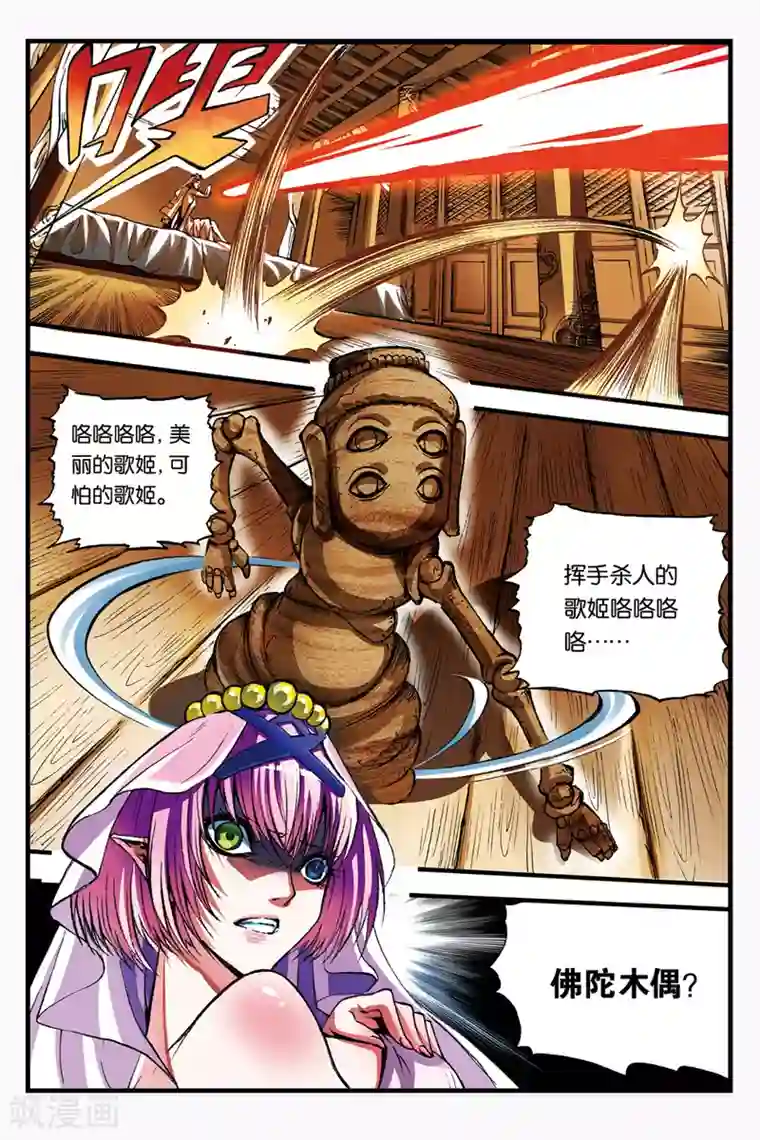 幻夜浮屠第7话 新七皇