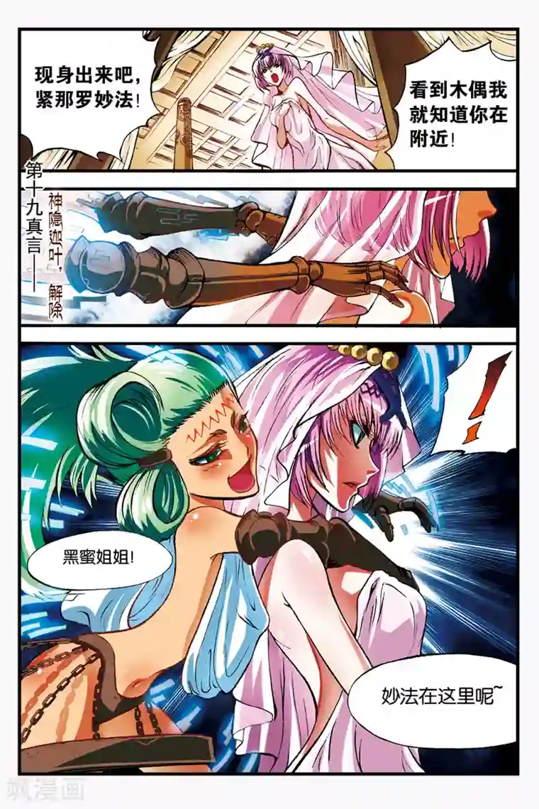 幻夜浮屠第7话 新七皇