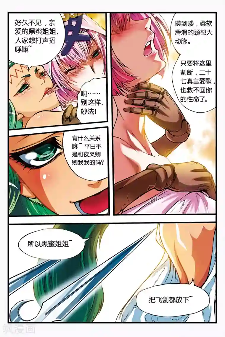 幻夜浮屠第7话 新七皇