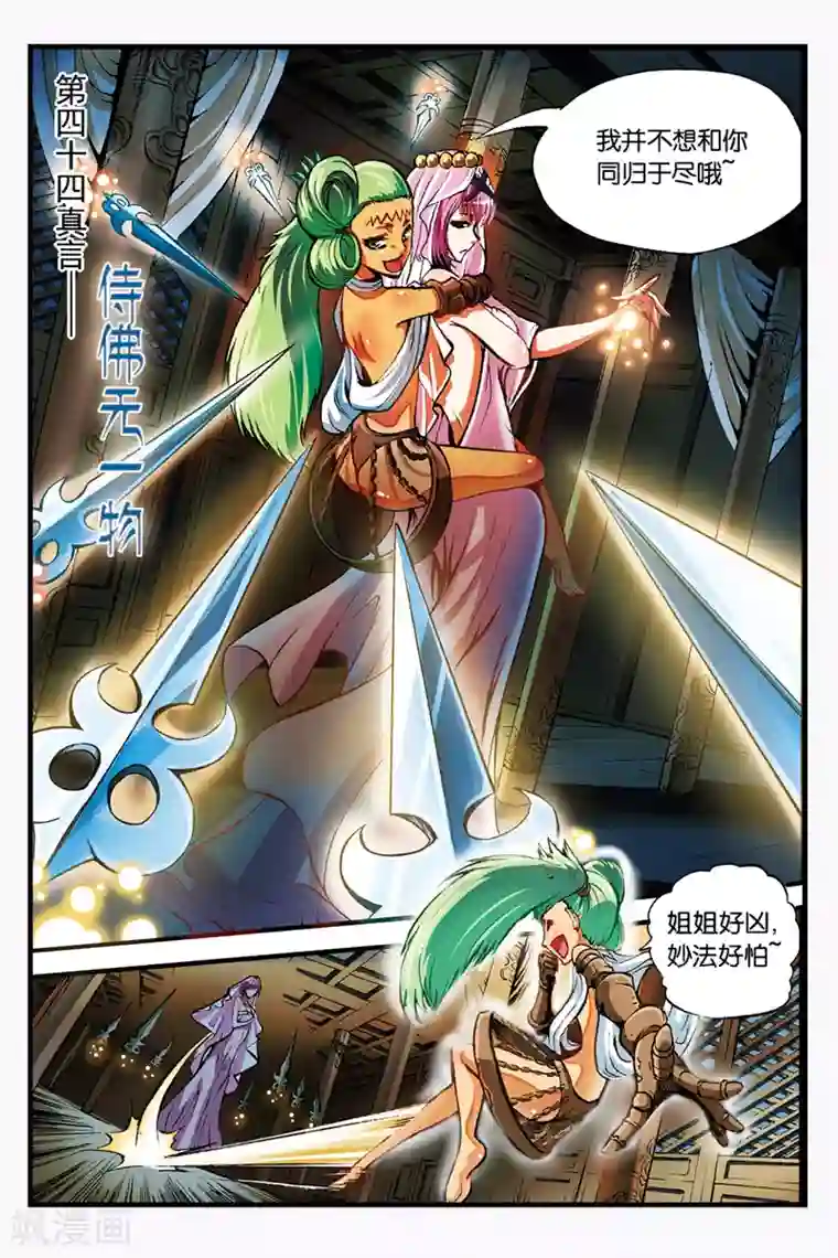 幻夜浮屠第7话 新七皇