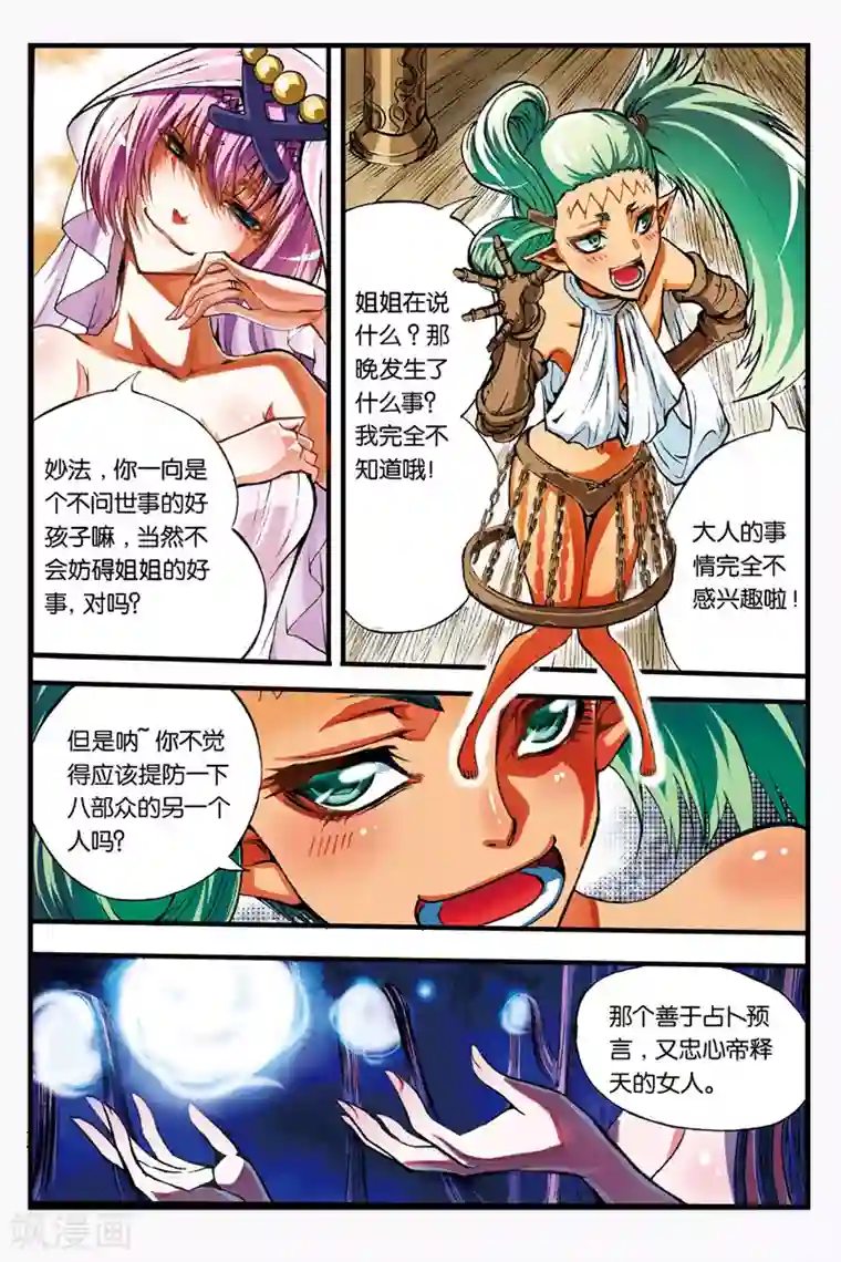 幻夜浮屠第7话 新七皇