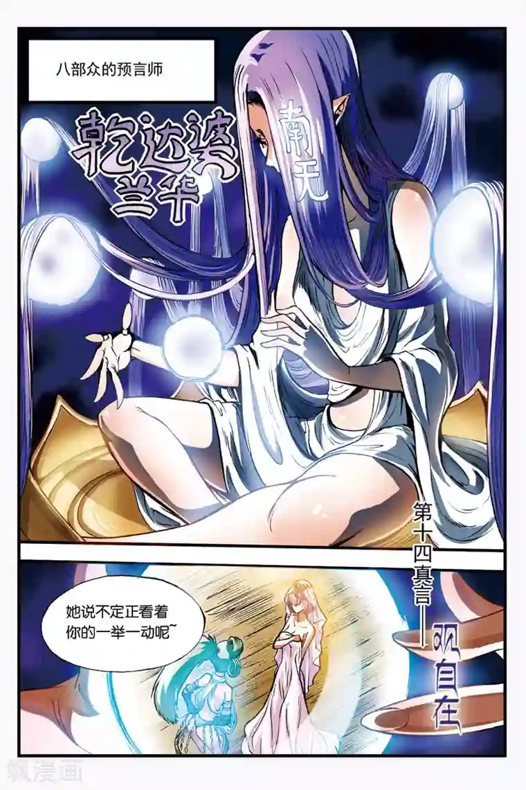 幻夜浮屠第7话 新七皇