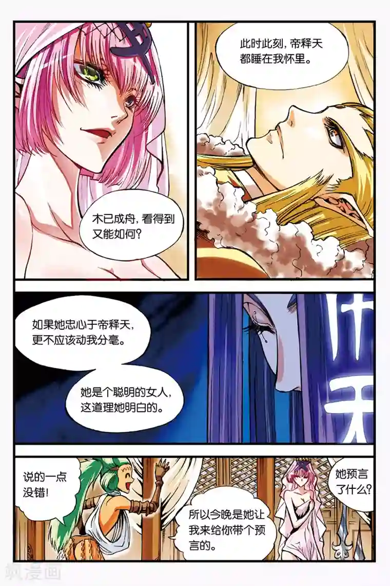 幻夜浮屠第7话 新七皇