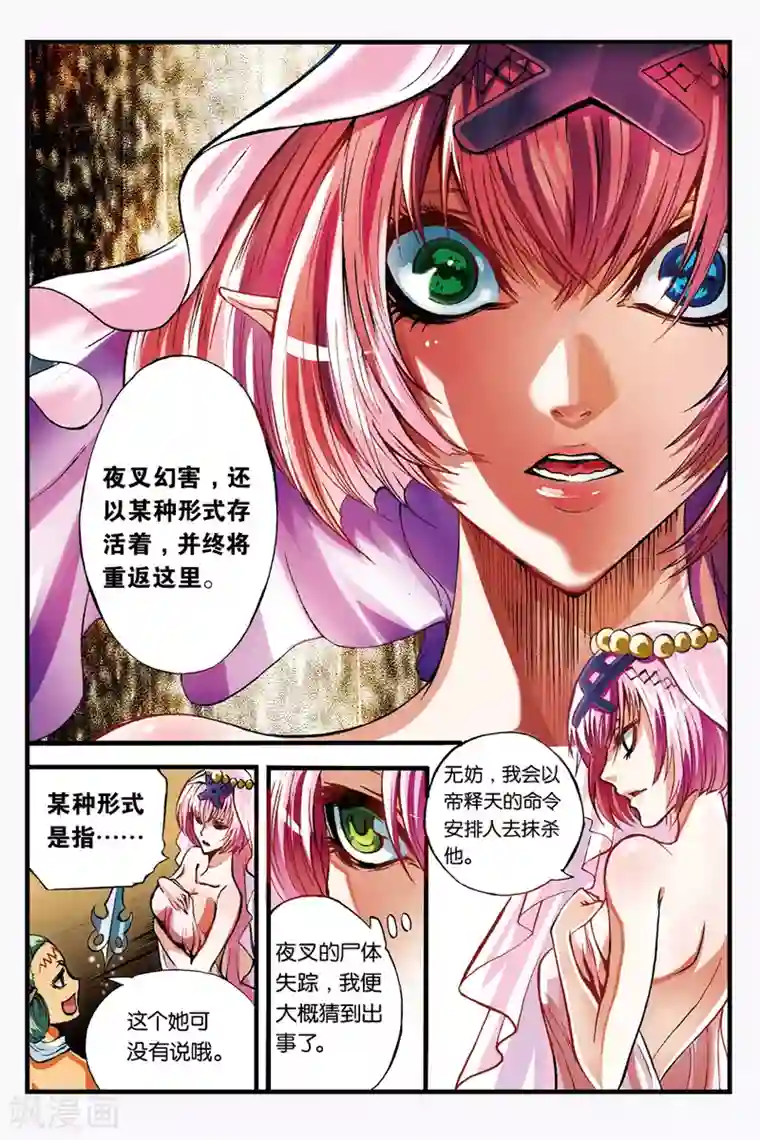 幻夜浮屠第7话 新七皇