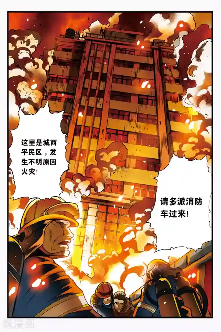 幻夜浮屠第8话 烈火中的女孩