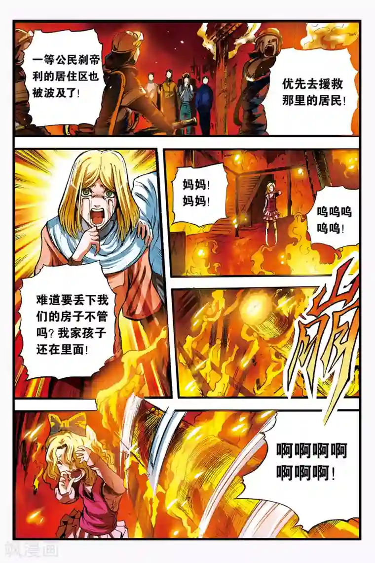 幻夜浮屠第8话 烈火中的女孩