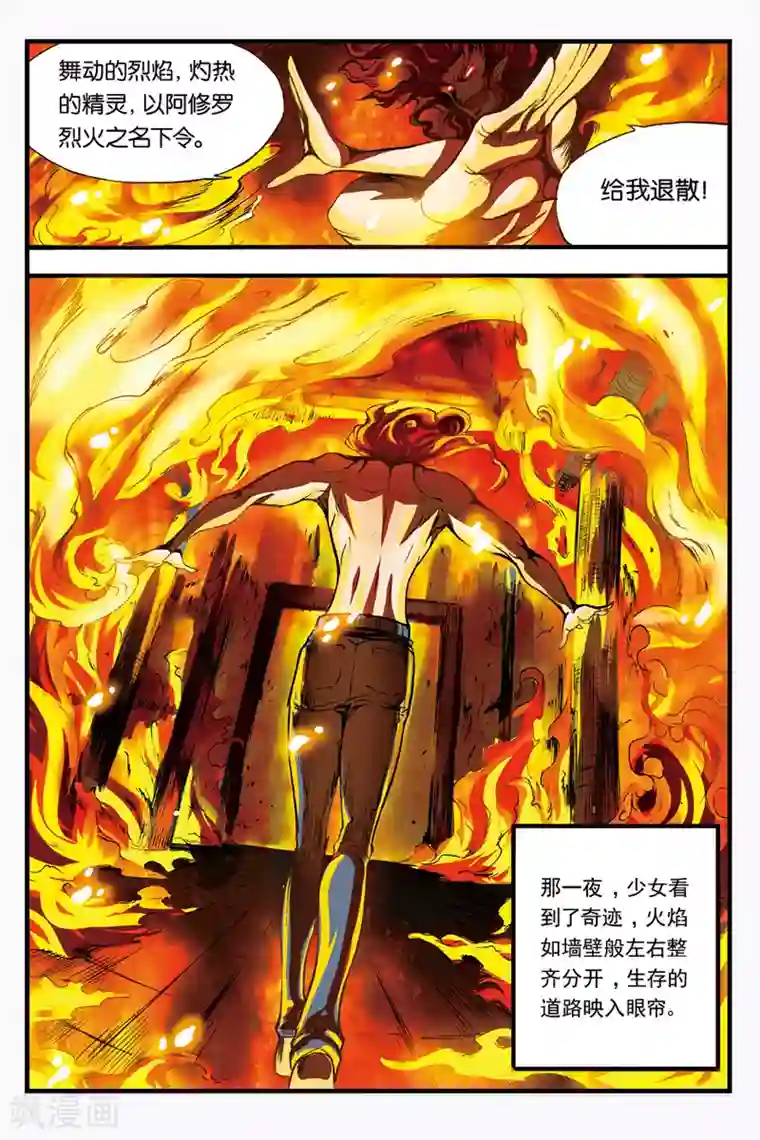 幻夜浮屠第8话 烈火中的女孩