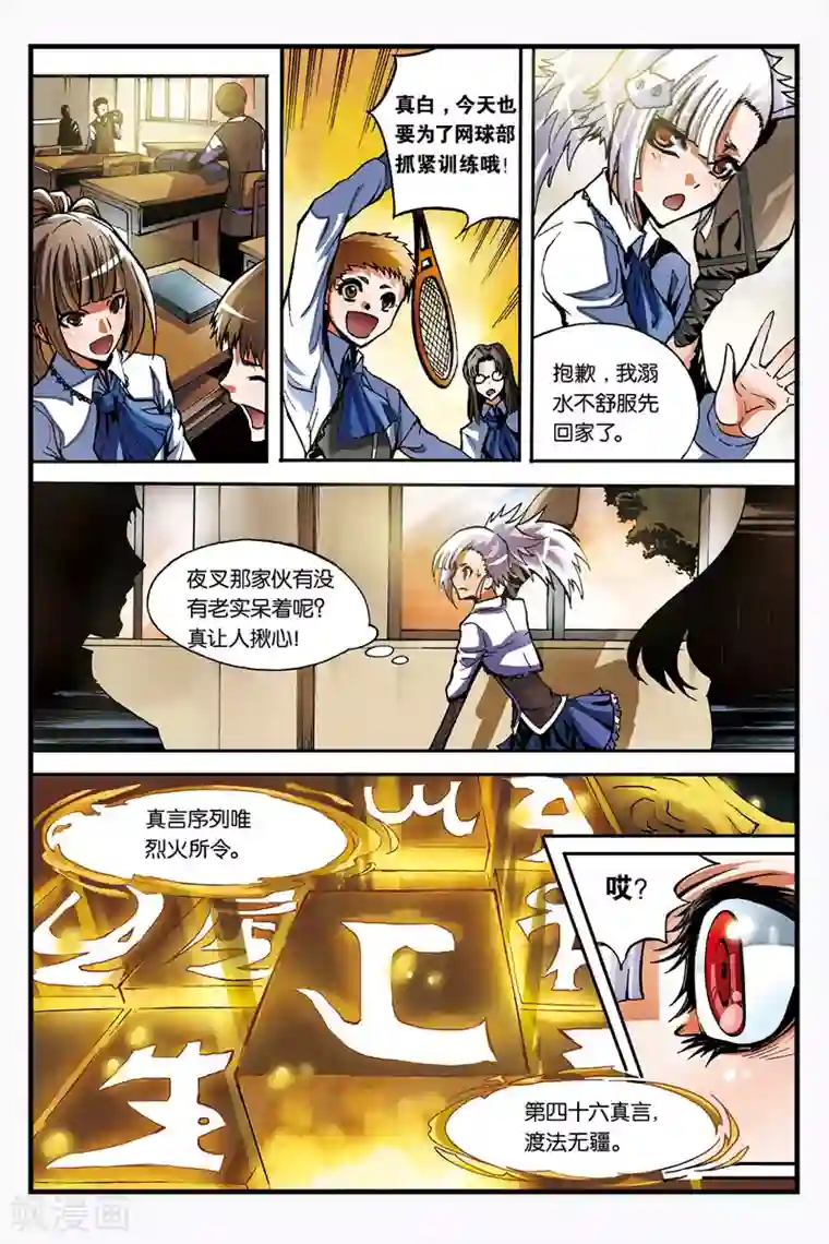 幻夜浮屠第9话 真言