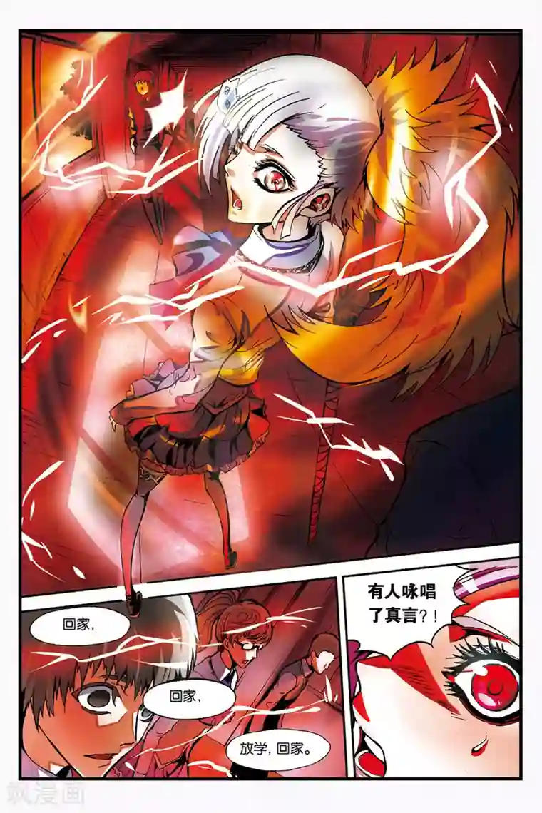 幻夜浮屠第9话 真言