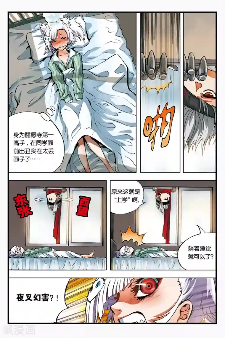 幻夜浮屠第9话 真言