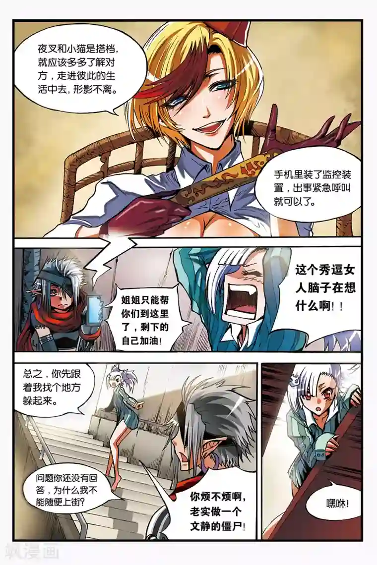 罗志祥说杨丞琳太紧第9话 真言