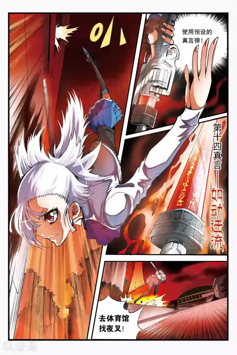 幻夜浮屠第10话 阿修罗