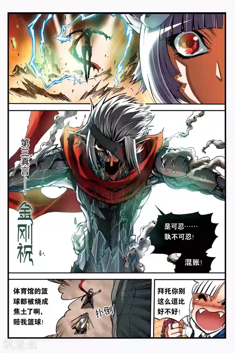 幻夜浮屠第10话 阿修罗