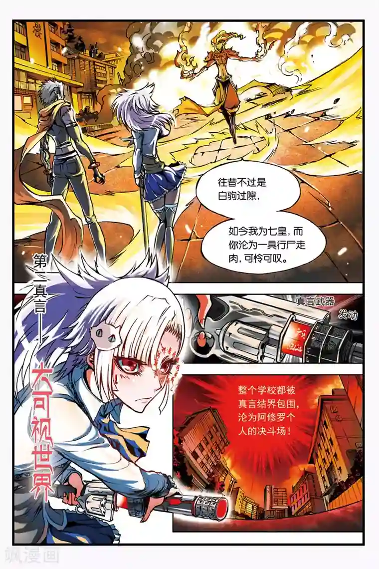 幻夜浮屠第10话 阿修罗