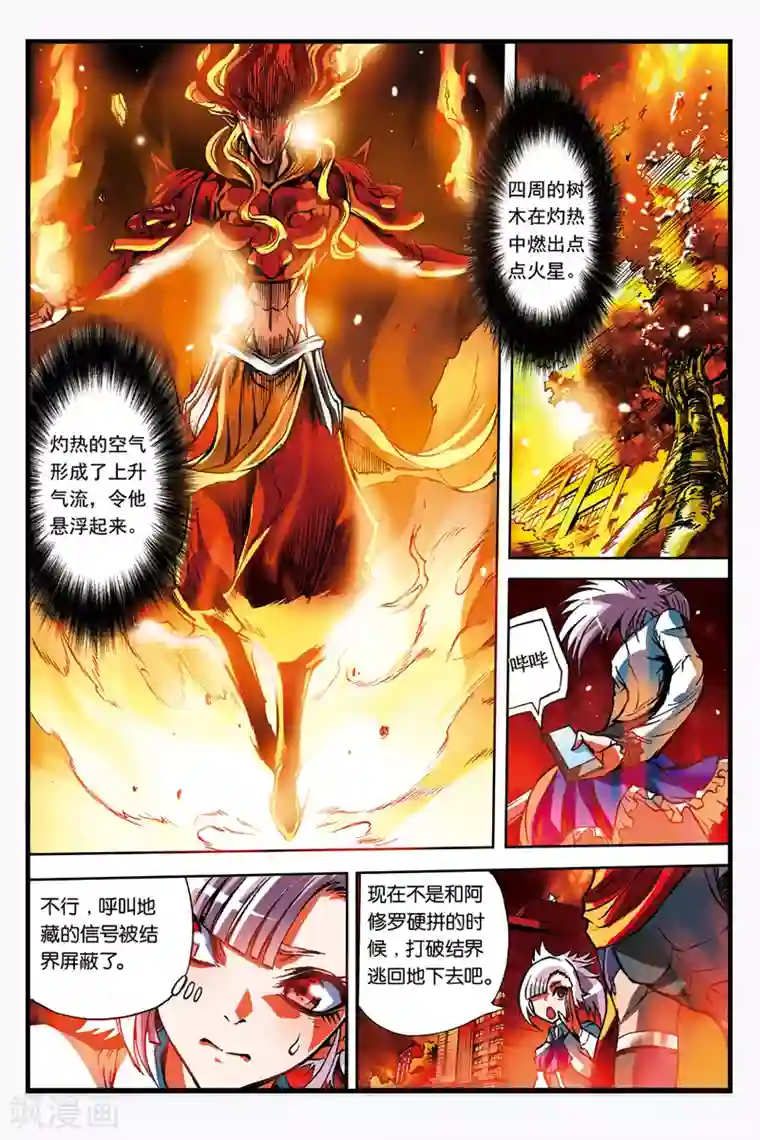 幻夜浮屠第11话 折断的剑