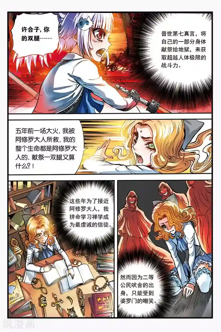 幻夜浮屠第11话 折断的剑