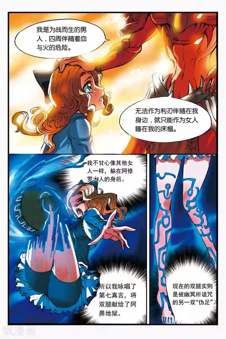 幻夜浮屠第11话 折断的剑