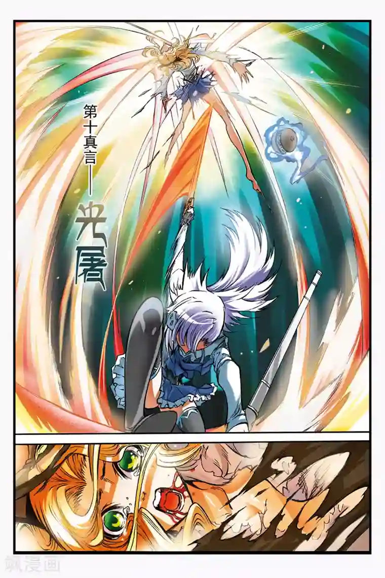 幻夜浮屠第11话 折断的剑