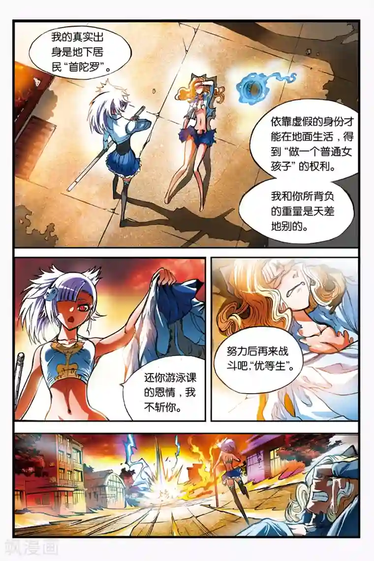 幻夜浮屠第11话 折断的剑