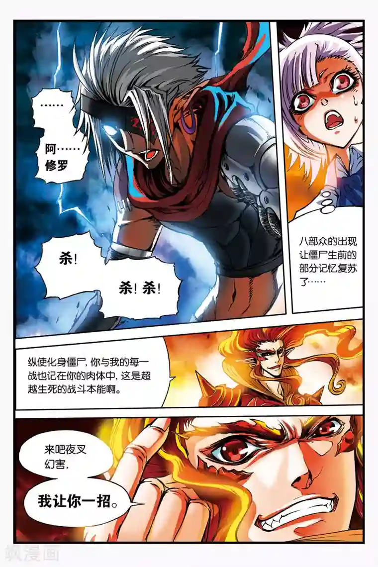 幻夜浮屠第11话 折断的剑