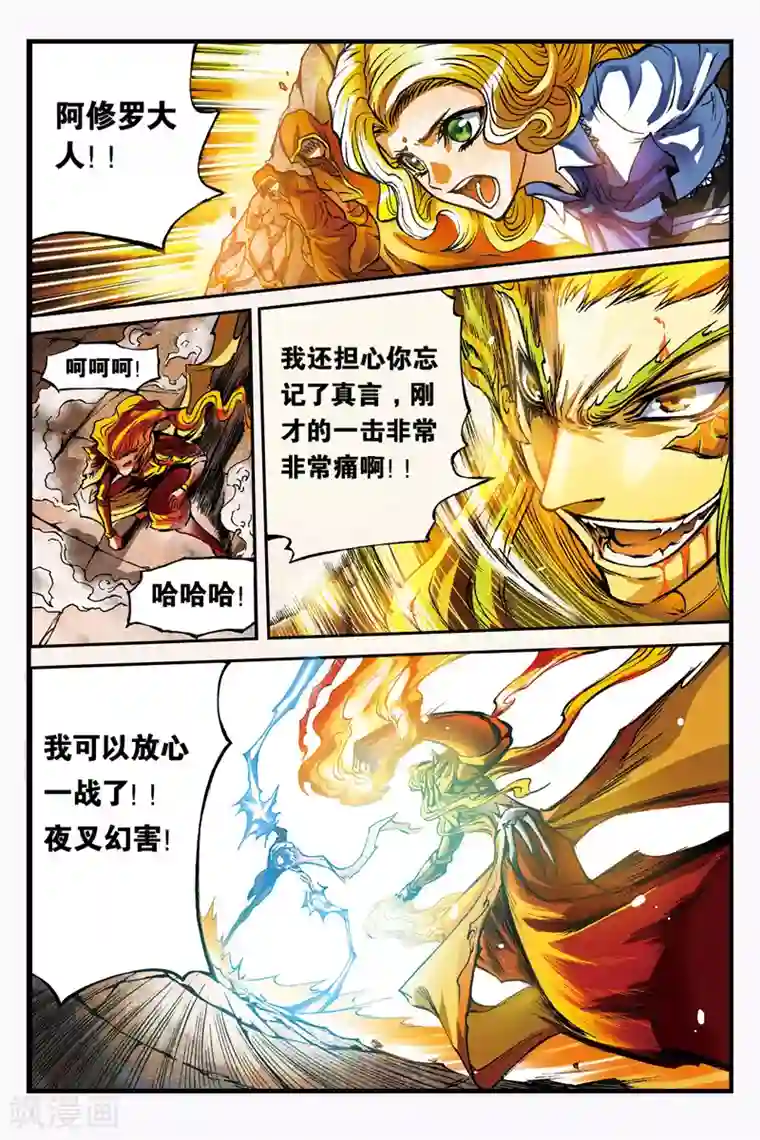 幻夜浮屠第11话 折断的剑