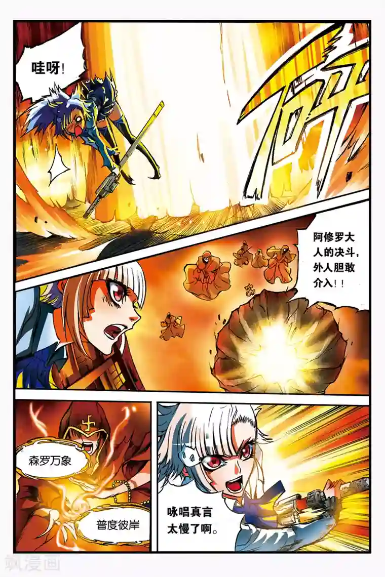 幻夜浮屠第11话 折断的剑