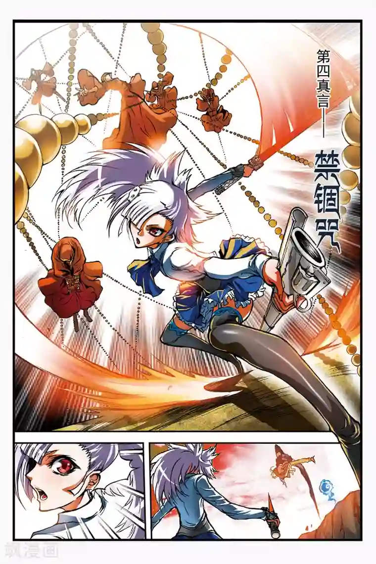 幻夜浮屠第11话 折断的剑