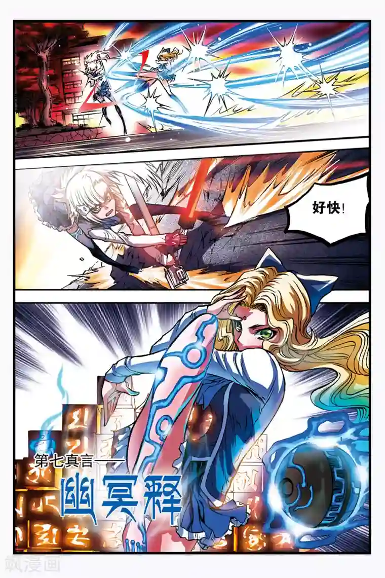 幻夜浮屠第11话 折断的剑