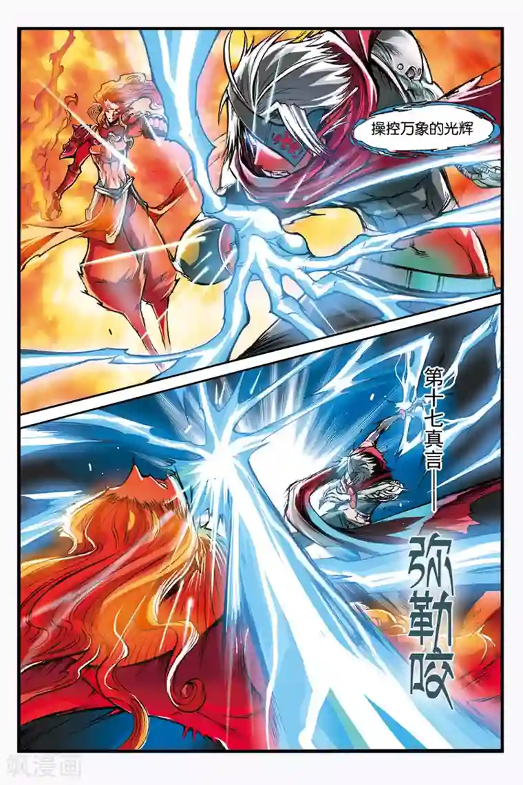 幻夜浮屠第12话 禁言