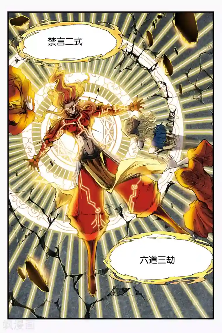 幻夜浮屠第12话 禁言