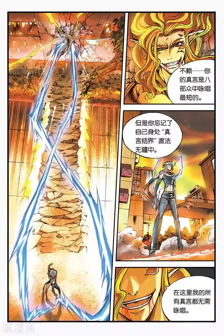 幻夜浮屠第12话 禁言