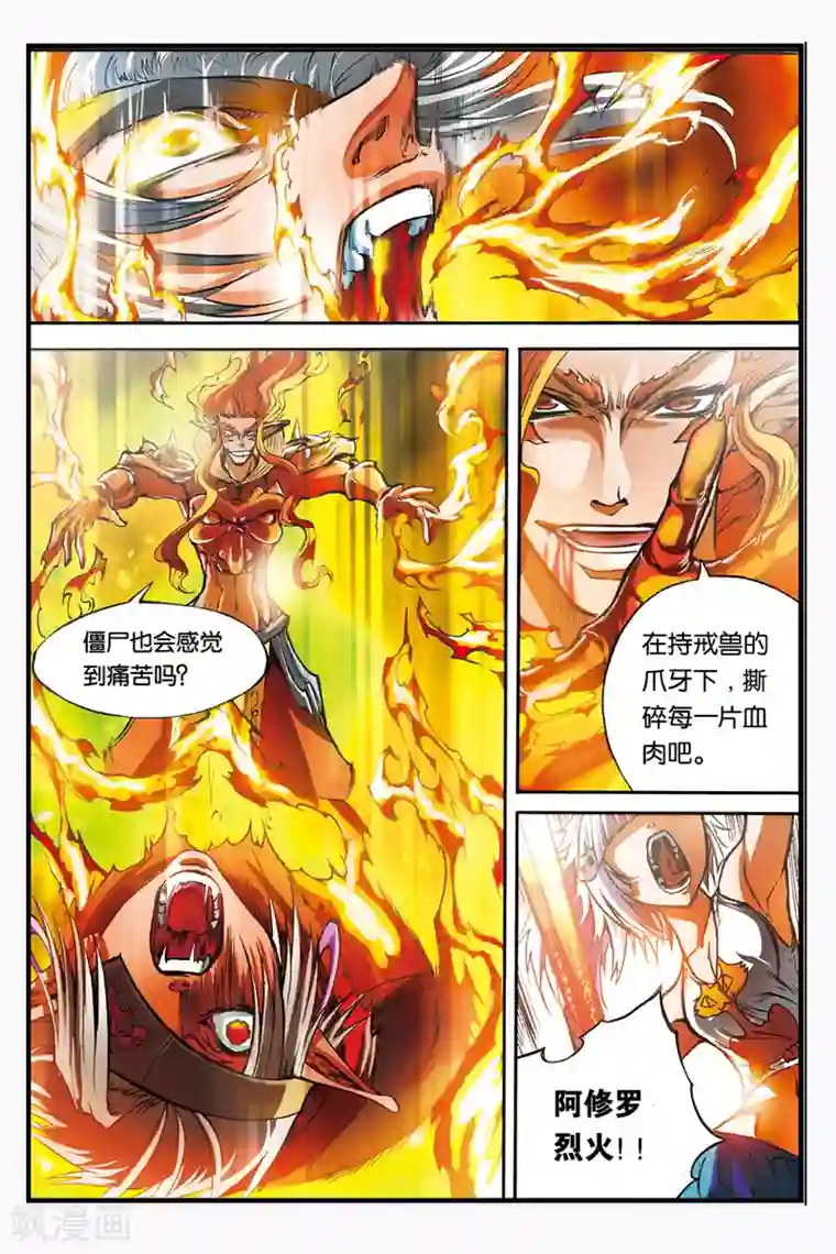 幻夜浮屠第12话 禁言