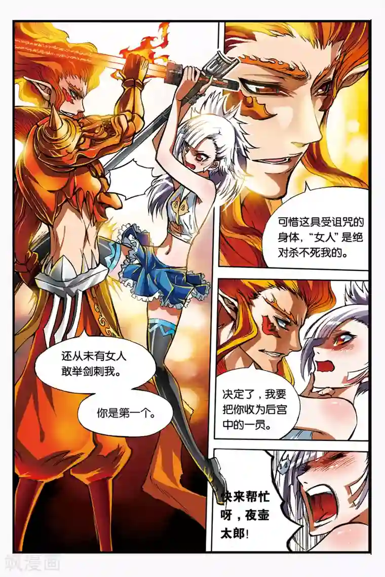 幻夜浮屠第12话 禁言