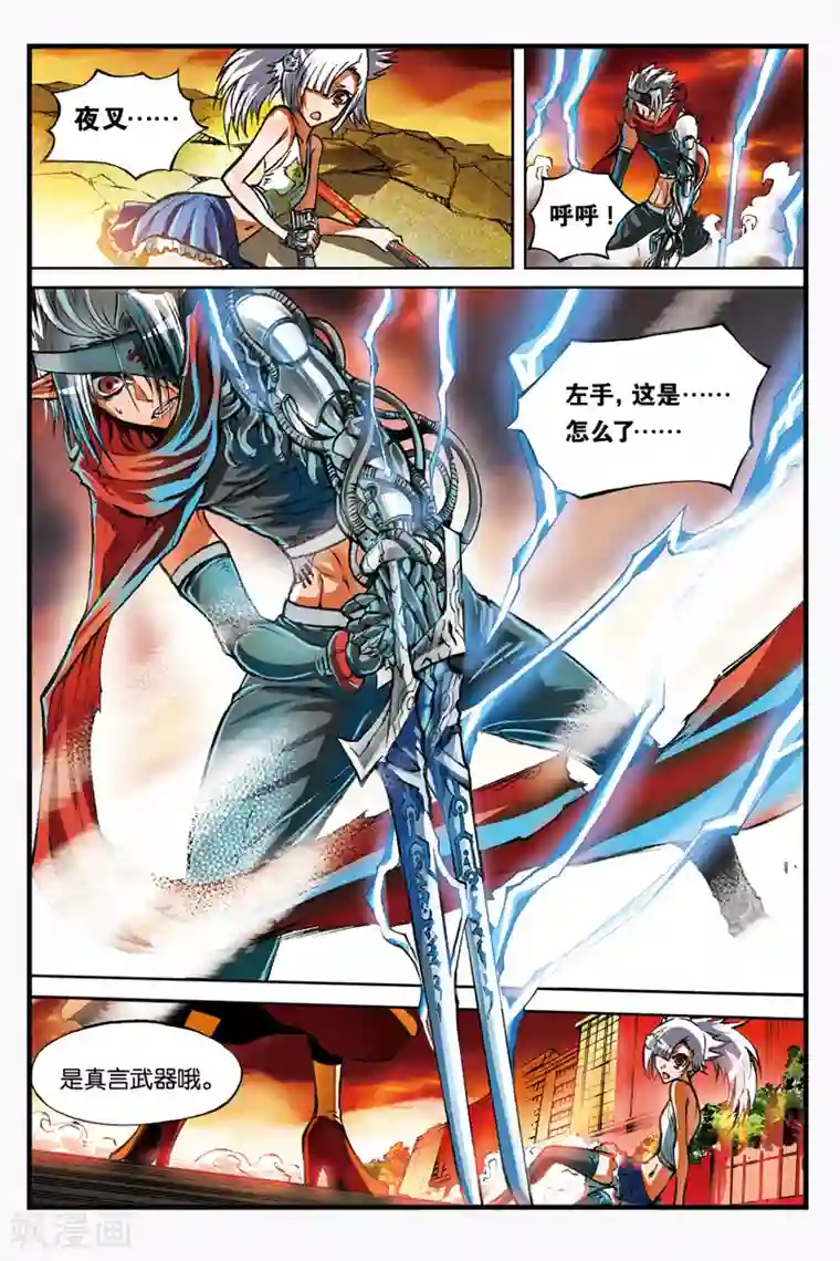 幻夜浮屠第12话 禁言