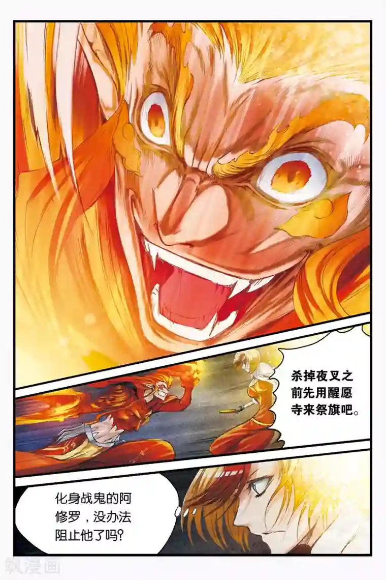 幻夜浮屠第13话 暴走