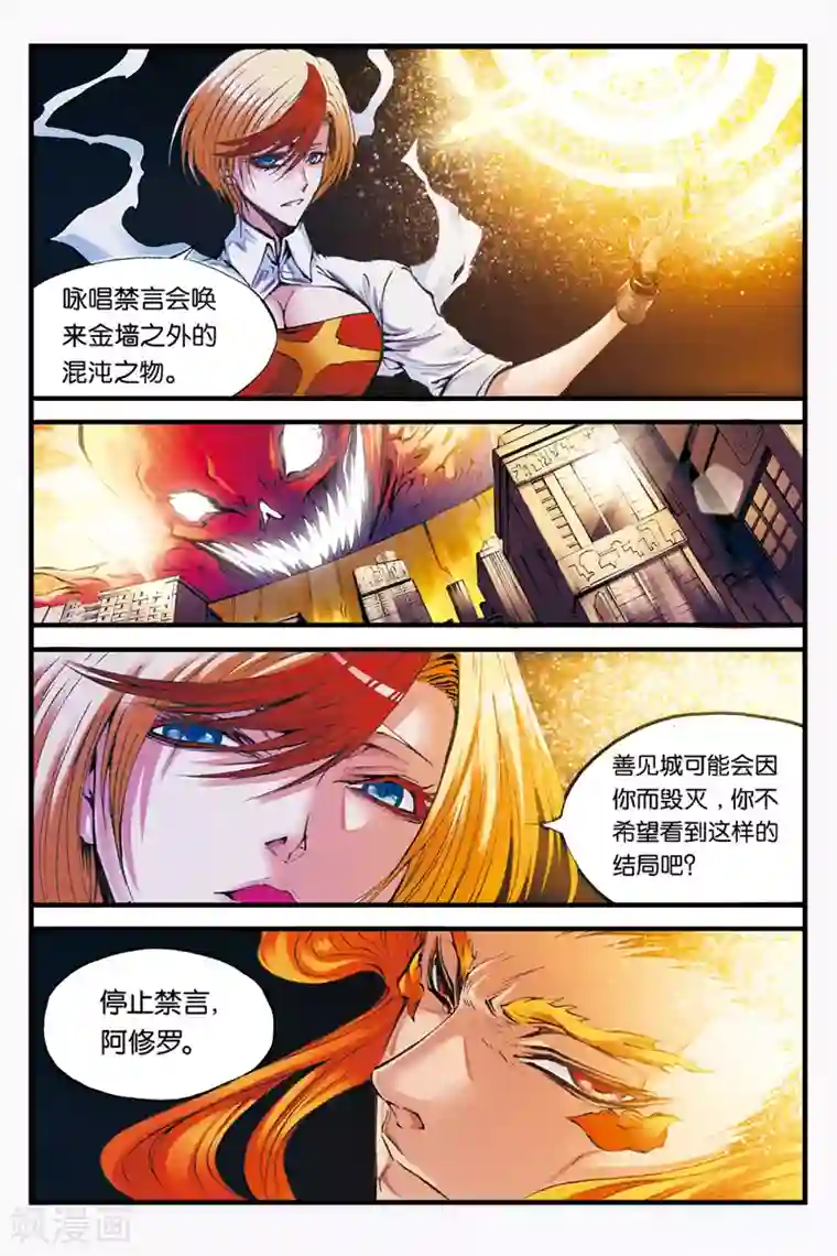 幻夜浮屠第13话 暴走