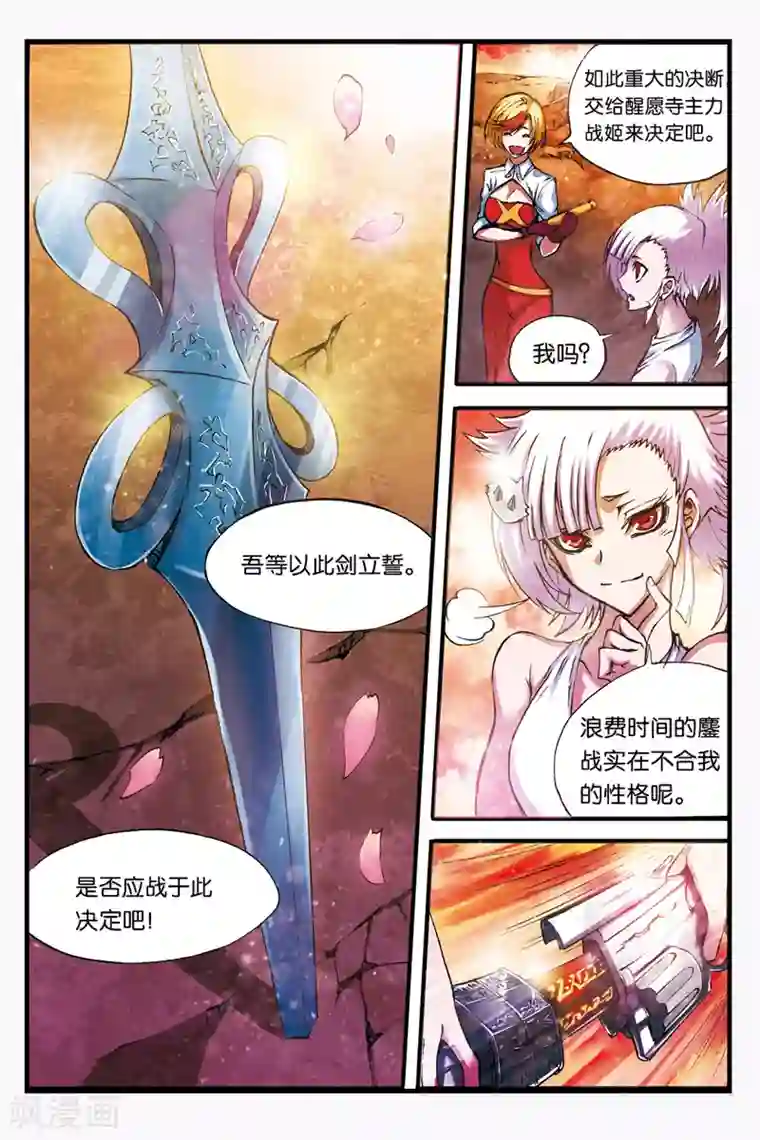 幻夜浮屠第14话 约战