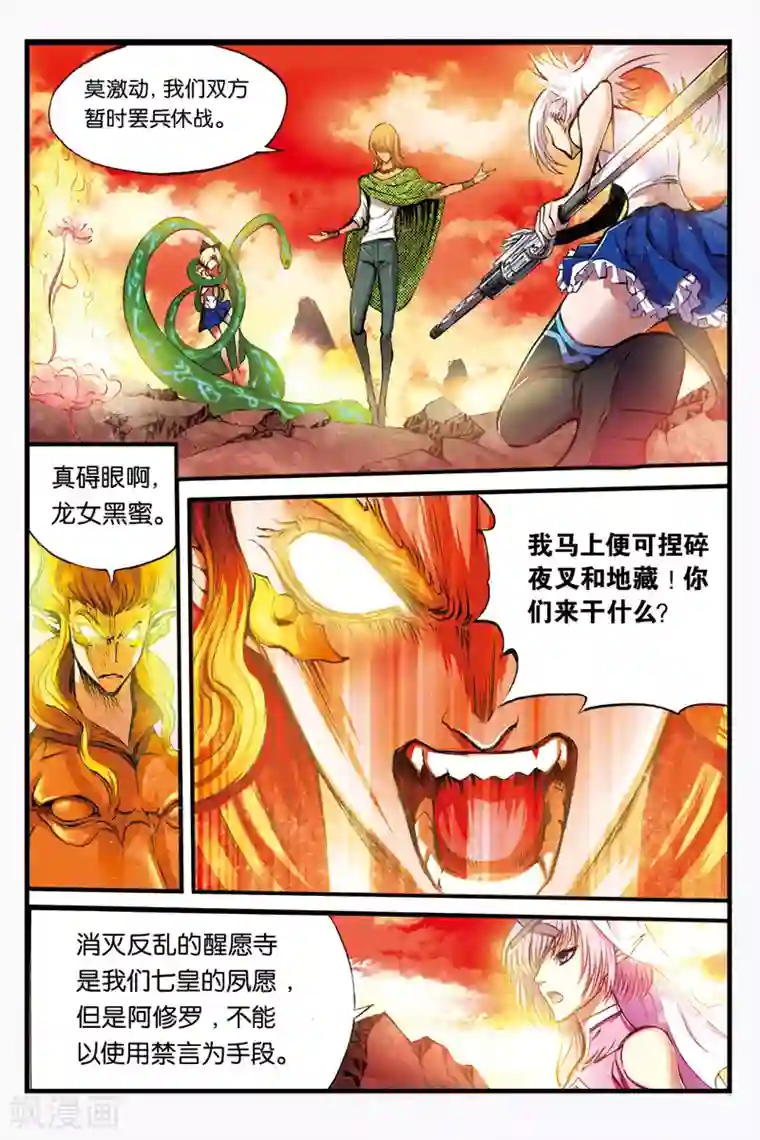 幻夜浮屠第14话 约战