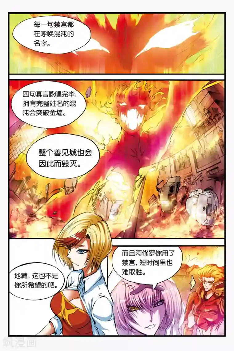 幻夜浮屠第14话 约战