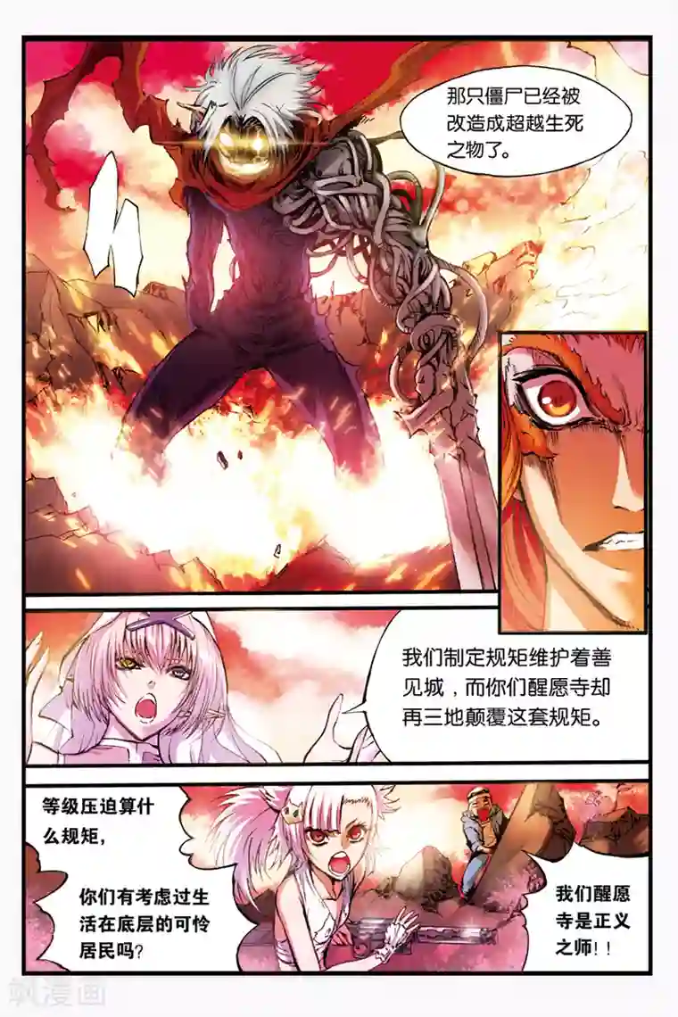 幻夜浮屠第14话 约战