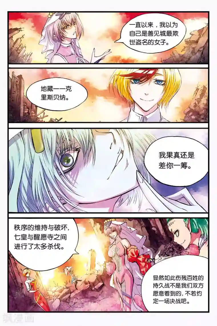 幻夜浮屠第14话 约战